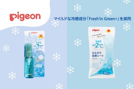 マイルドな冷感成分「Fresh’in Green+」配合で肌温度 マイルドな冷感成分「Fresh’in Green+」配合で肌温度