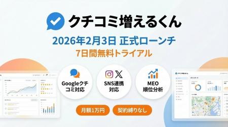 AI検索時代の「クチコミ格差」を解消する統合型マーケ