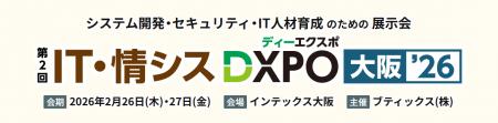 株式会社ハートビーツ、関西最大級のDX展示会「IT・情