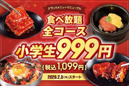小学生は全コース一律999円（税込1,099円）「カルビ」