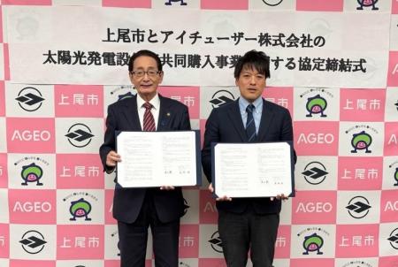 アイチューザー 埼玉県上尾市と連携協定を締結