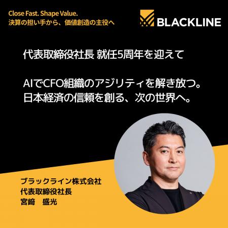 代表取締役社長 就任5周年を迎えてのご挨拶