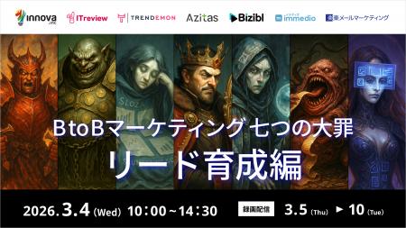【株式会社イノーバ】Bizibl主催カンファレンス「BtoB 【株式会社イノーバ】Bizibl主催カンファレンス「BtoB