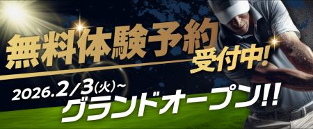 【横浜市最大級】綱島駅徒歩4分の24時間インドアゴル