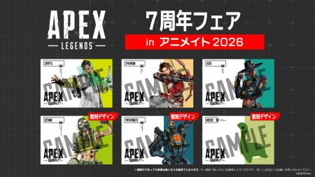 「Apex Legends(TM) 7周年フェア in アニメイト2026」