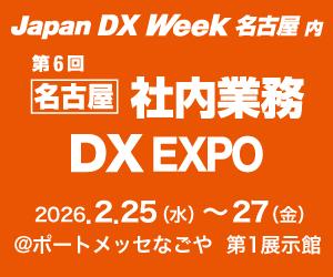 コラボスタイル、中部地方最大*のDX総合展「Japan DX 
