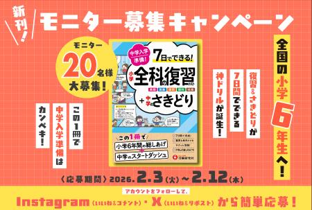 ＜教材モニター20名様募集＞新中1のスタートダッシュ