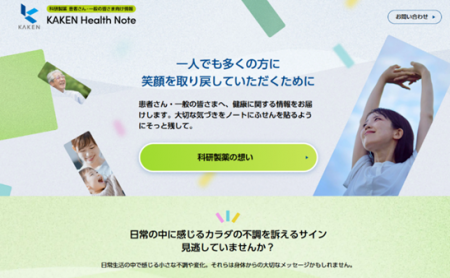 患者さん・一般の皆さま向けウェブサイト「KAKEN Heal