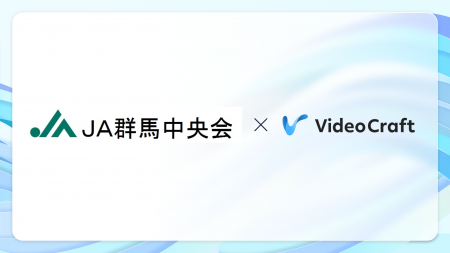 【AI動画制作サービスVideo Craft活用事例紹介】群馬 【AI動画制作サービスVideo Craft活用事例紹介】群馬