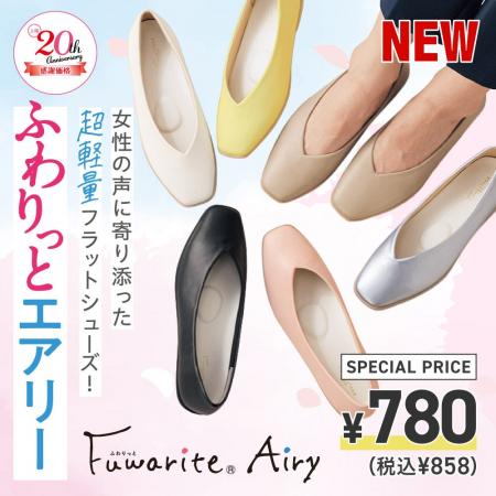 【靴のヒラキ】上場20周年記念キャンペーン開始！家族