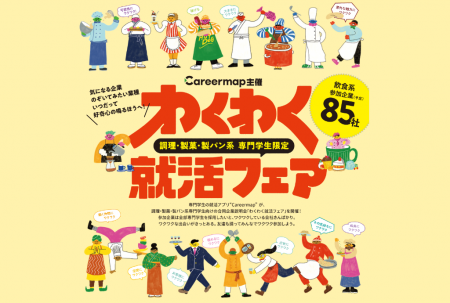 【3/3開催｜前回大反響につき第2回開催決定！】 就活