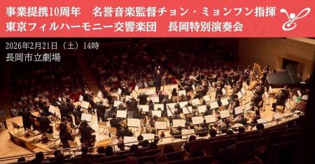 【2026年2月21日（土）】東京フィルハーモニー交響楽