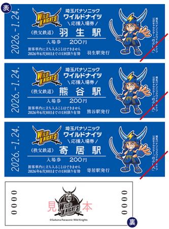 ラグビータウン熊谷で応援キャンペーン「埼玉パutf-8