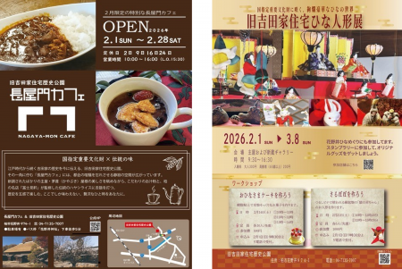 【千葉県柏市】旧吉田家住宅歴史公園で期間限定メニュ