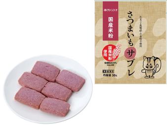 グルテンフリー、国産米粉で作ったGC「米粉サブレ(さ グルテンフリー、国産米粉で作ったGC「米粉サブレ(さ