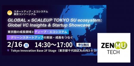 東京コンソーシアムによる「Tokyo Startup Showcase」