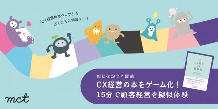 書籍『いちばんやさしいCX経営の教科書』をカードゲー 書籍『いちばんやさしいCX経営の教科書』をカードゲー