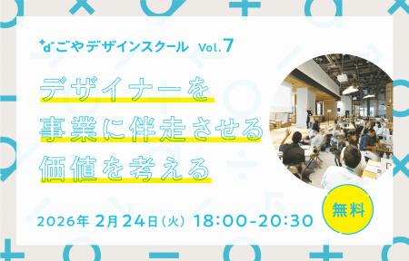なぜあの商品は売れる?事業を成長させるデザイナーと なぜあの商品は売れる?事業を成長させるデザイナーと