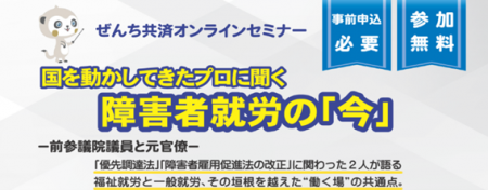 前参議院議員・山本博司氏と元福岡労働局長・小野寺徳