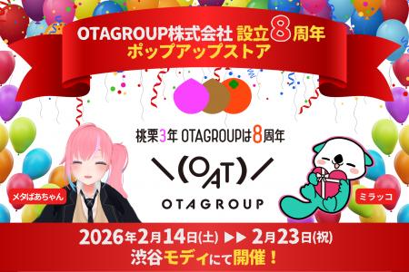「OTAGROUP株式会社」創業8周年を記念して渋谷モディ