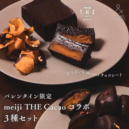meiji THE Cacao × & OIMO TOKYOコラボレーション第2