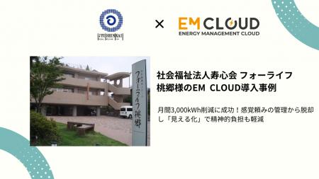【導入事例】株式会社ムダカラ、社会福祉法人寿心会 