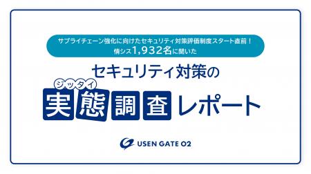 全国1,932名の情シス担当者に聞いた、セキュリテutf-8