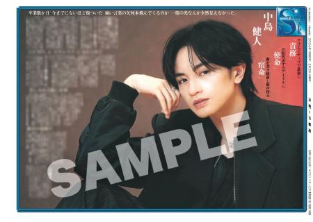 中島健人のインタビュー紙面前編「スポーツ報知コンビ