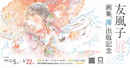 「友風子 展 −画集「澪」出版記念−」EDITION88 フラッ