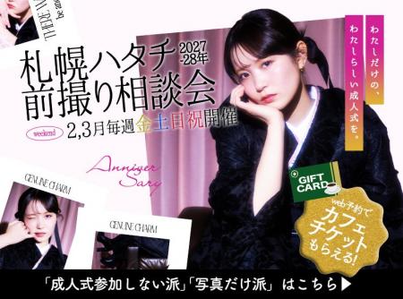 【2027-2028年成人】JILL STUART新作も！前撮り相談会