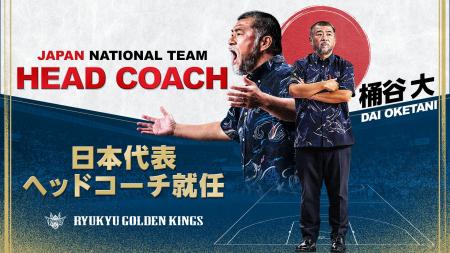 桶谷大ヘッドコーチ バスケットボール男子日本代表ヘ