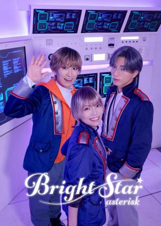 生田輝 主演舞台「BrightStar～asterisk～」キービジ