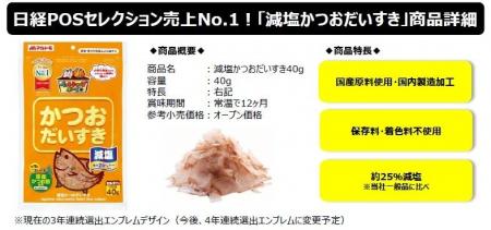マルトモのペット用おやつ「減塩かつおだいすき」が「