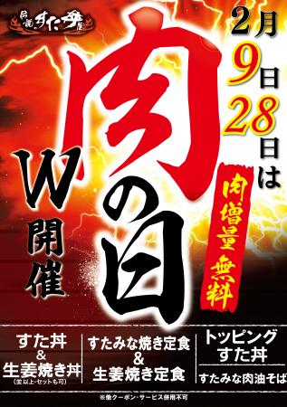 対象商品の肉が290円分“タダ”で50%増量！物価高騰の逆