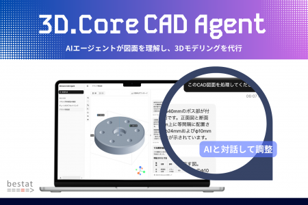 bestat、2D図面から“対話型AIエージェント”が3D CADモ