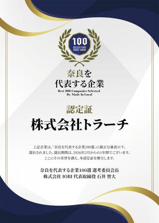 採用成功の鍵は“家族の納得”にある。株式会社トラーチ