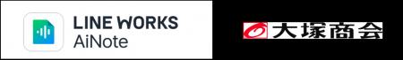 大塚商会、AI議事録作成ツール「LINE WORKS AiNote」