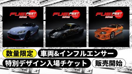 「FUELFEST JAPAN」月替り・数量限定の特別デザインチ