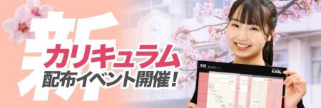 春から大学受験対策を始める高校生必携！2026年度新カ