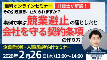 企業経営者・人事担当者向け 「その引き抜き、止めら