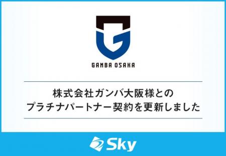 株式会社ガンバ大阪様とのプラチナパートナー契約を更 株式会社ガンバ大阪様とのプラチナパートナー契約を更
