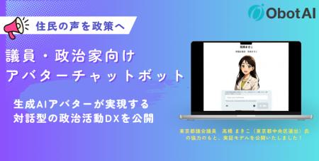 「住民の声を政策へ」生成AIアバターが実現する、対話