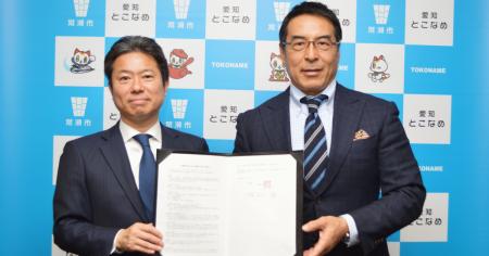 愛知県常滑市と「大規模災害時における支援協力に関す