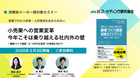 消費財メーカーの営業マネージャー向けセミナー開催｜