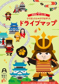 「ひでながくん・ひでよしくんドライブマップ」＆「あ