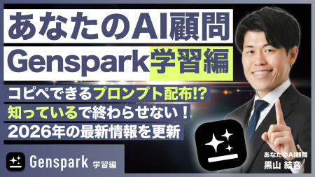 【新連載】Webメディア『あなたのAI顧問』で、生成AI