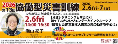 【2/6金 開催】災害時に「誰一人取り残さない」ための
