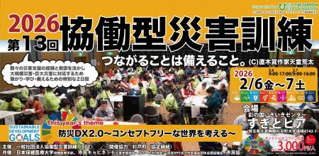【2/6金 開催】災害時に「誰一人取り残さない」ための 【2/6金 開催】災害時に「誰一人取り残さない」ための
