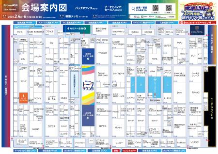 【　会場案内図公開｜本日開催　】 バックオフィス Wo