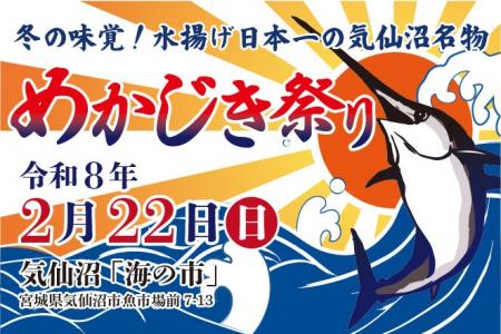 【気仙沼】めかじき解体ショー・握り寿司の無料お振舞